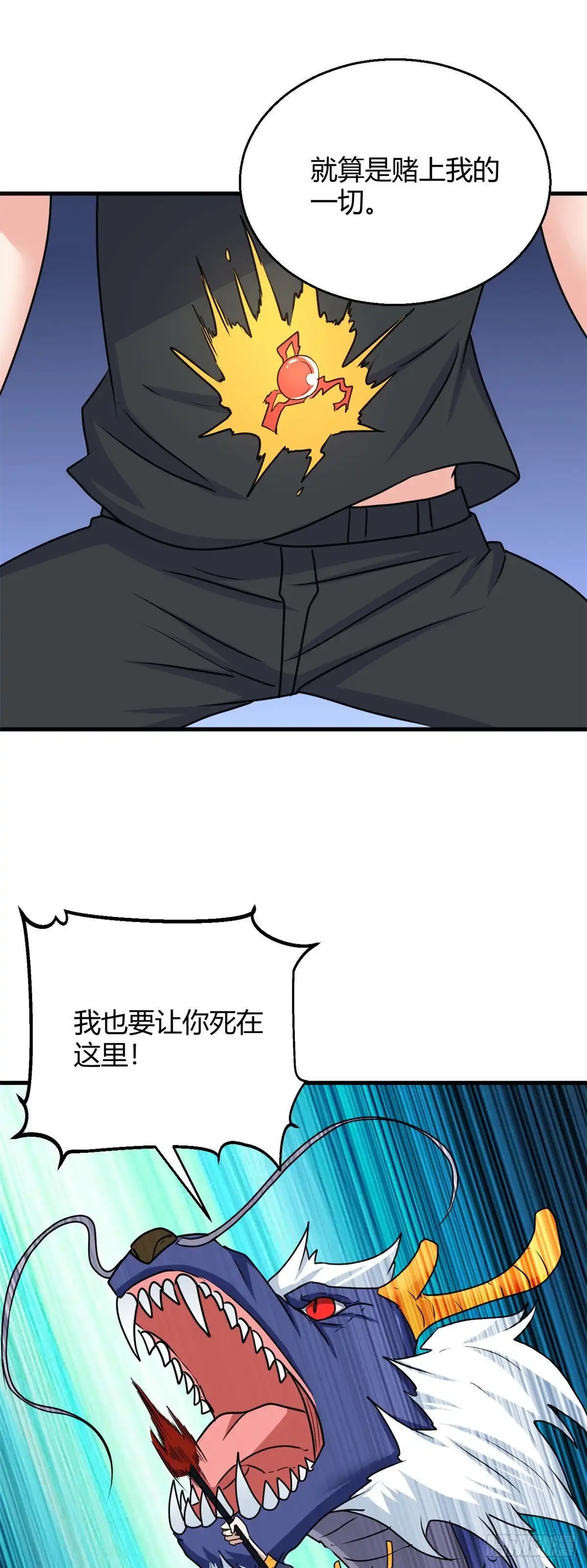 《龙王的女婿》93 协力共斗！ 第20页