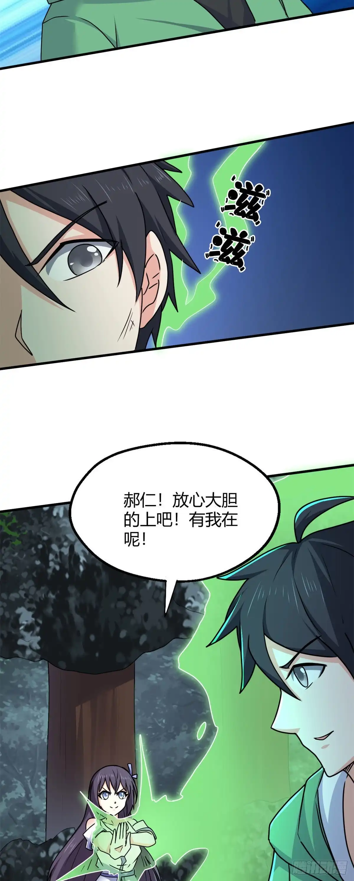 《龙王的女婿》93 协力共斗！ 第16页