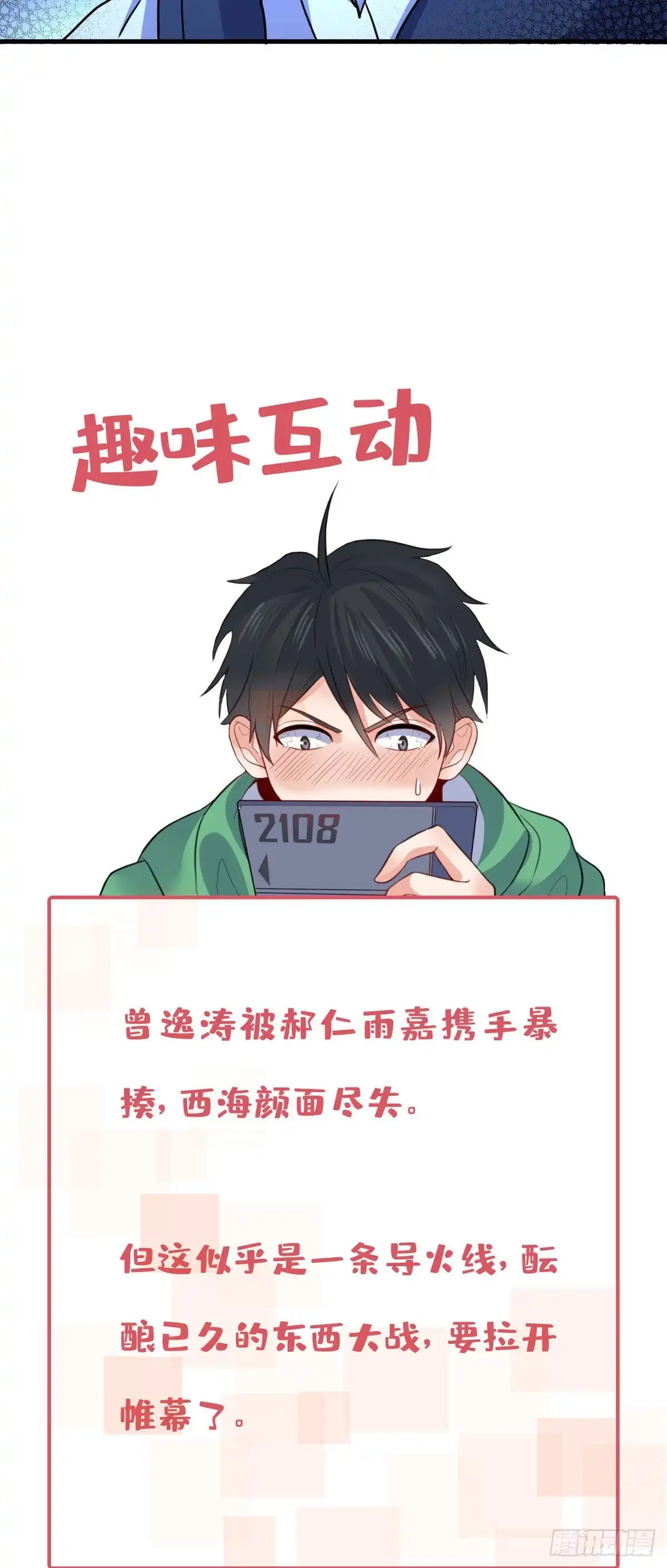 《龙王的女婿》93 协力共斗！ 第31页