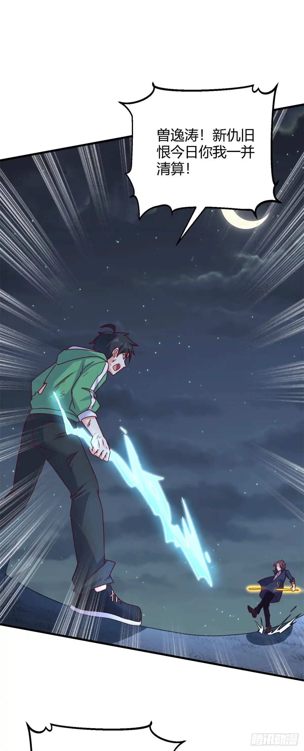 《龙王的女婿》93 协力共斗！ 第9页