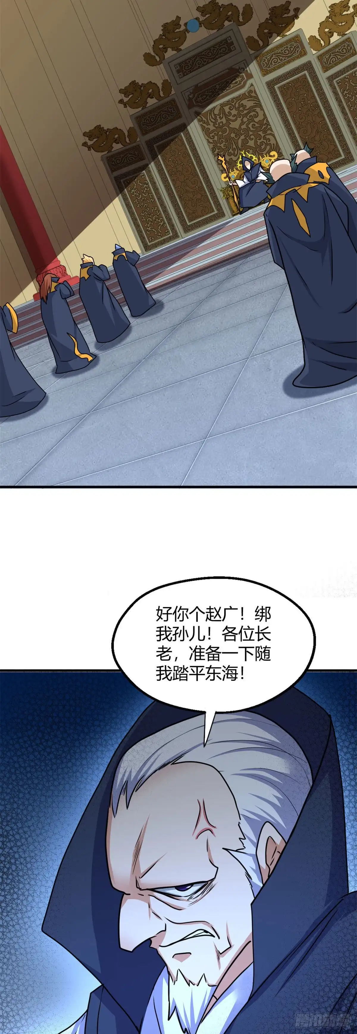 《龙王的女婿》93 协力共斗！ 第30页