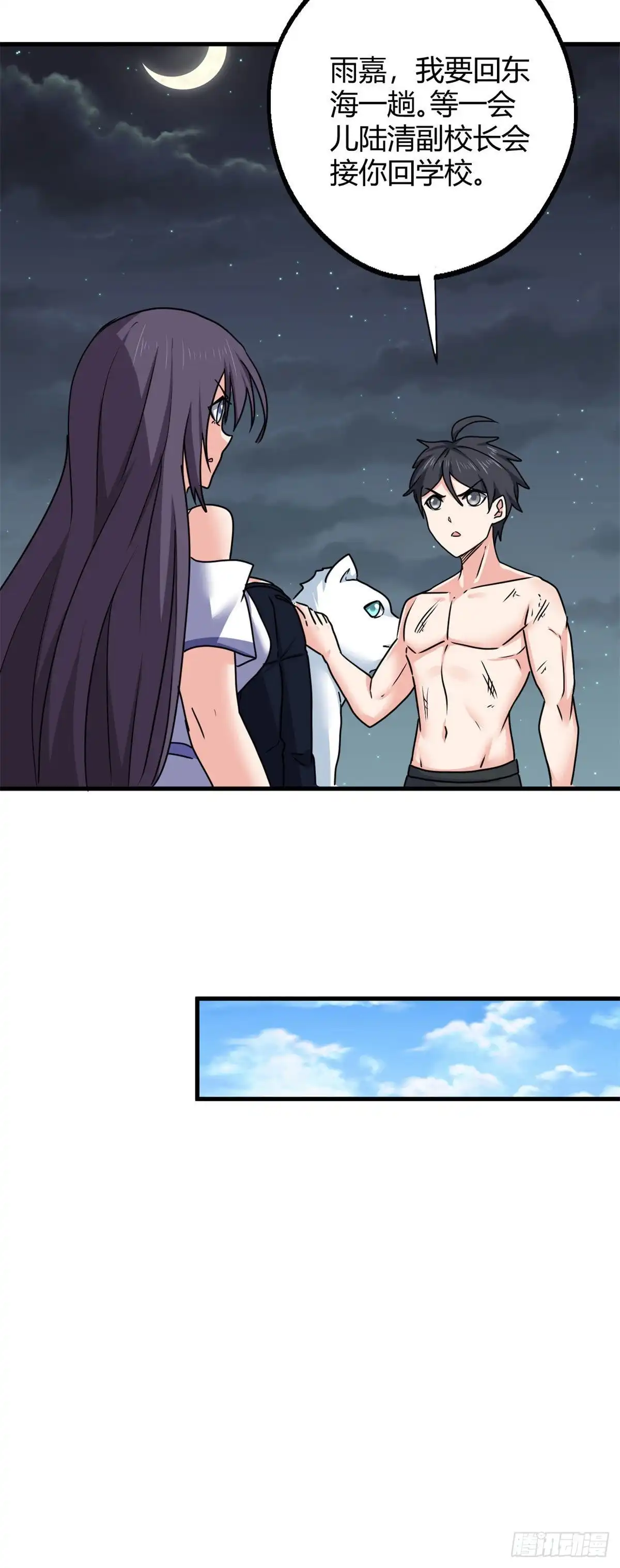 《龙王的女婿》93 协力共斗！ 第28页