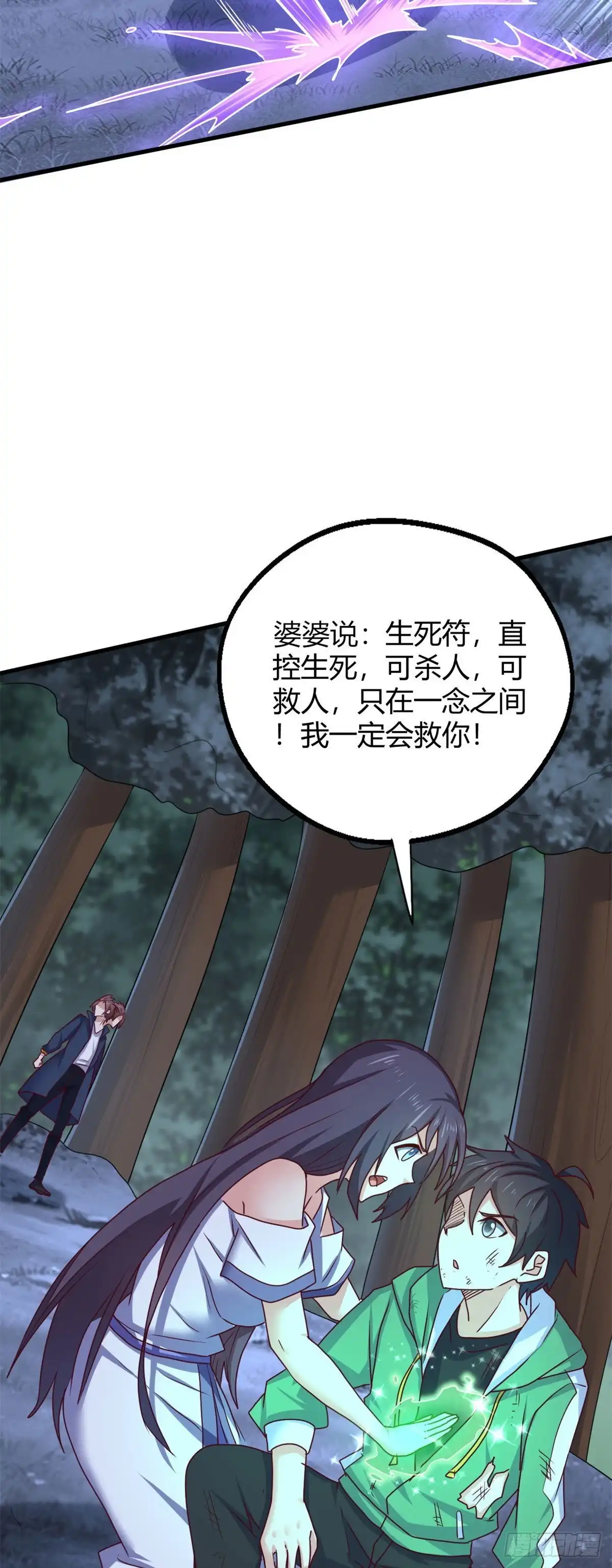 《龙王的女婿》93 协力共斗！ 第5页
