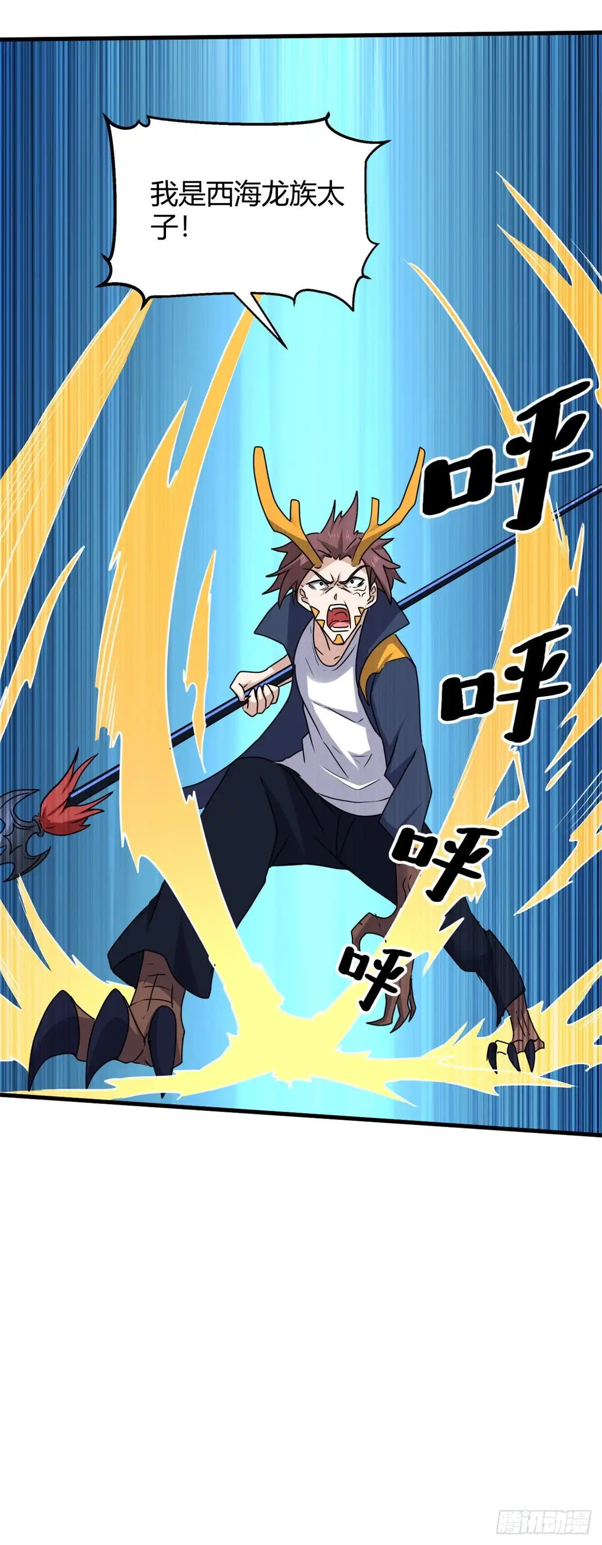 《龙王的女婿》93 协力共斗！ 第19页
