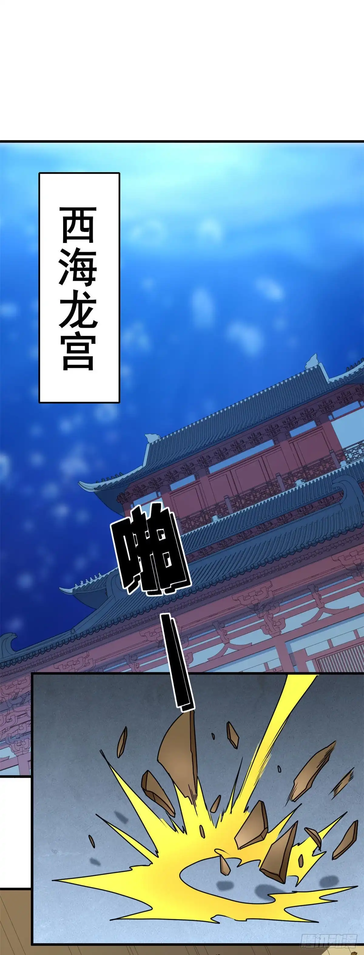 《龙王的女婿》93 协力共斗！ 第29页