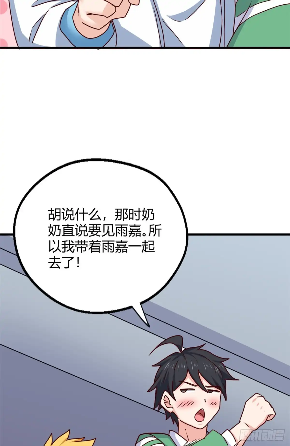 《龙王的女婿》94 登门拜访 第18页