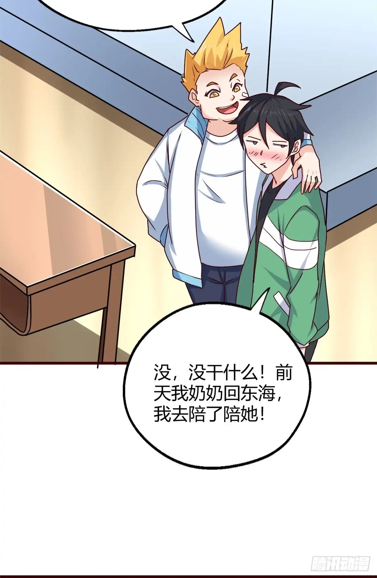 《龙王的女婿》94 登门拜访 第14页