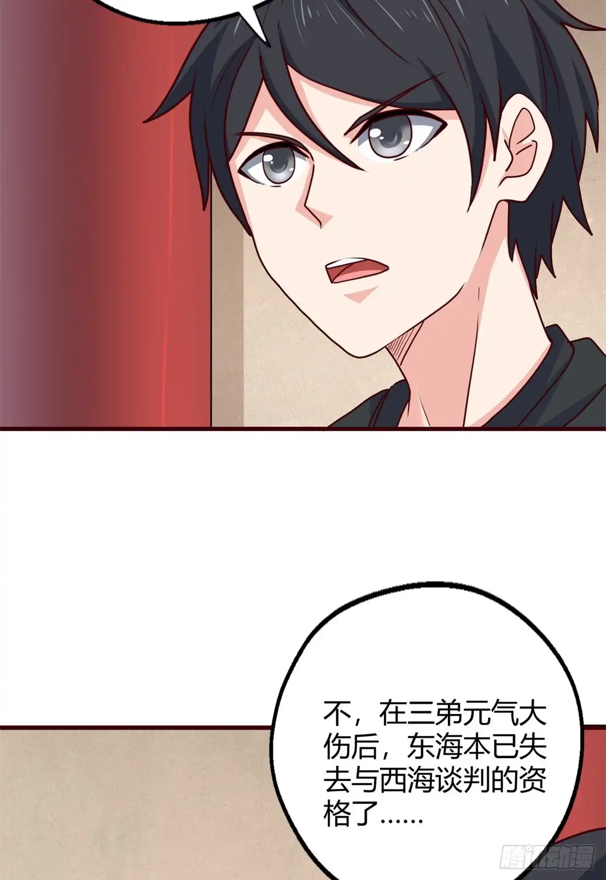 《龙王的女婿》94 登门拜访 第7页