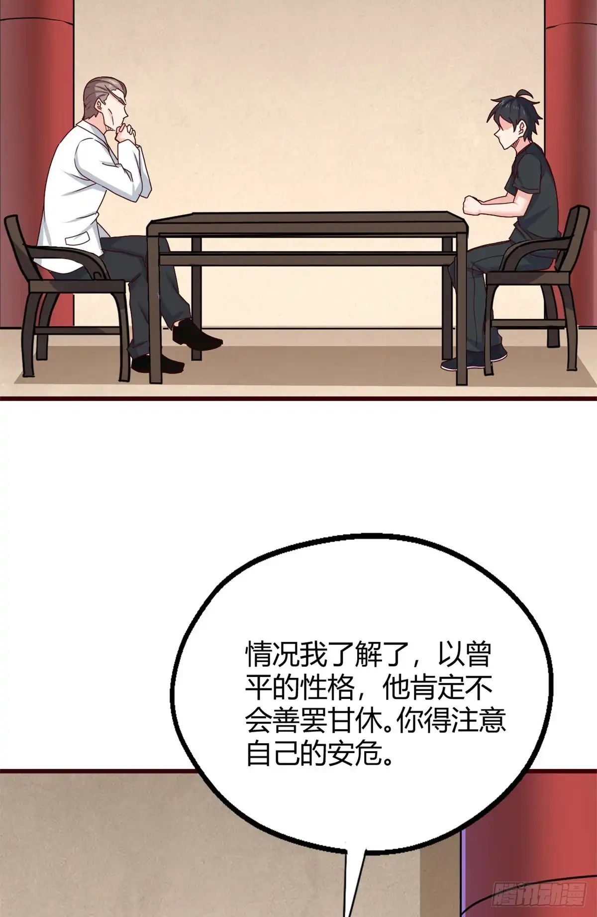 《龙王的女婿》94 登门拜访 第5页
