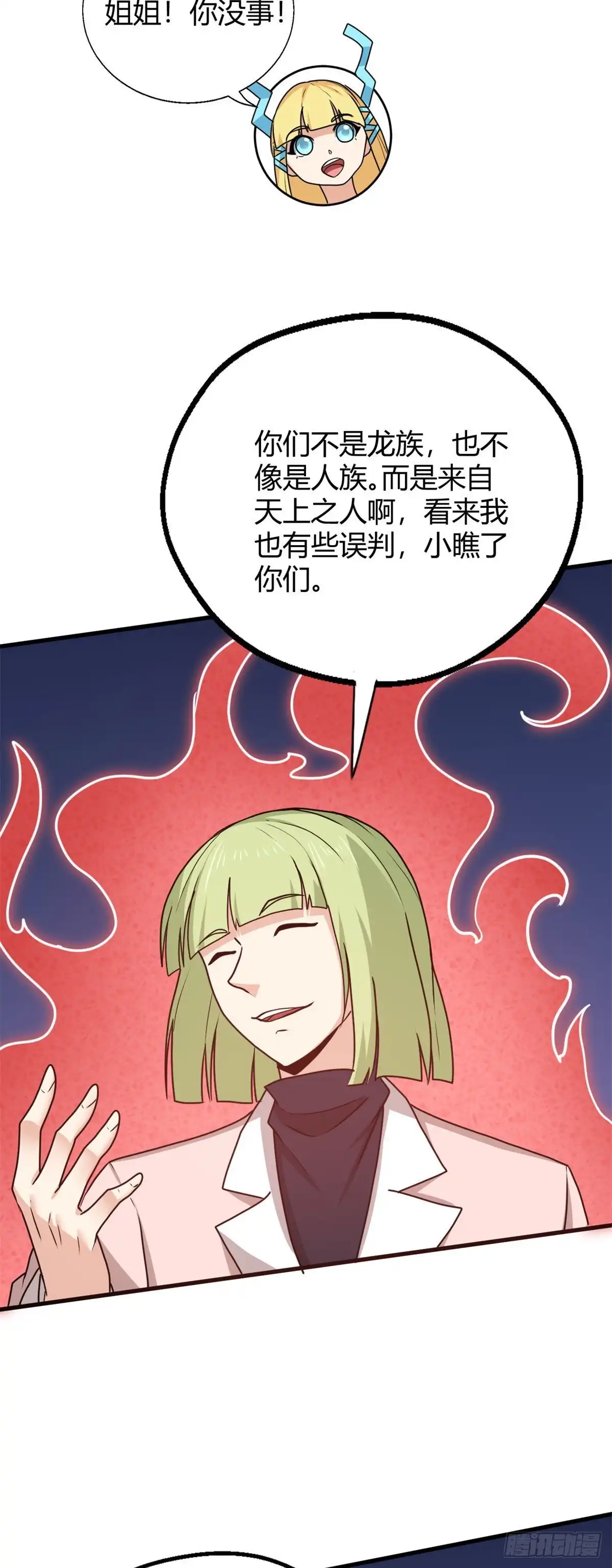 《龙王的女婿》95 绑架郝奶奶 第26页