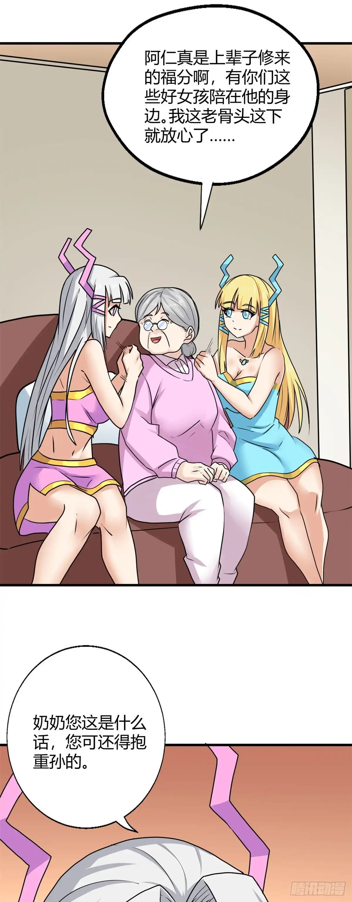 《龙王的女婿》95 绑架郝奶奶 第14页