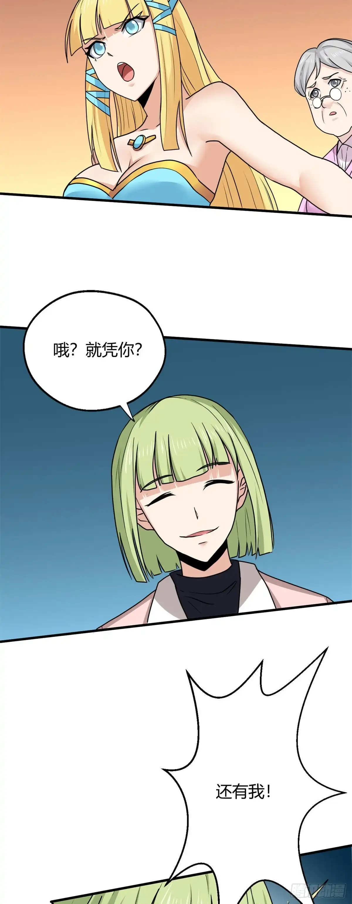 《龙王的女婿》95 绑架郝奶奶 第24页