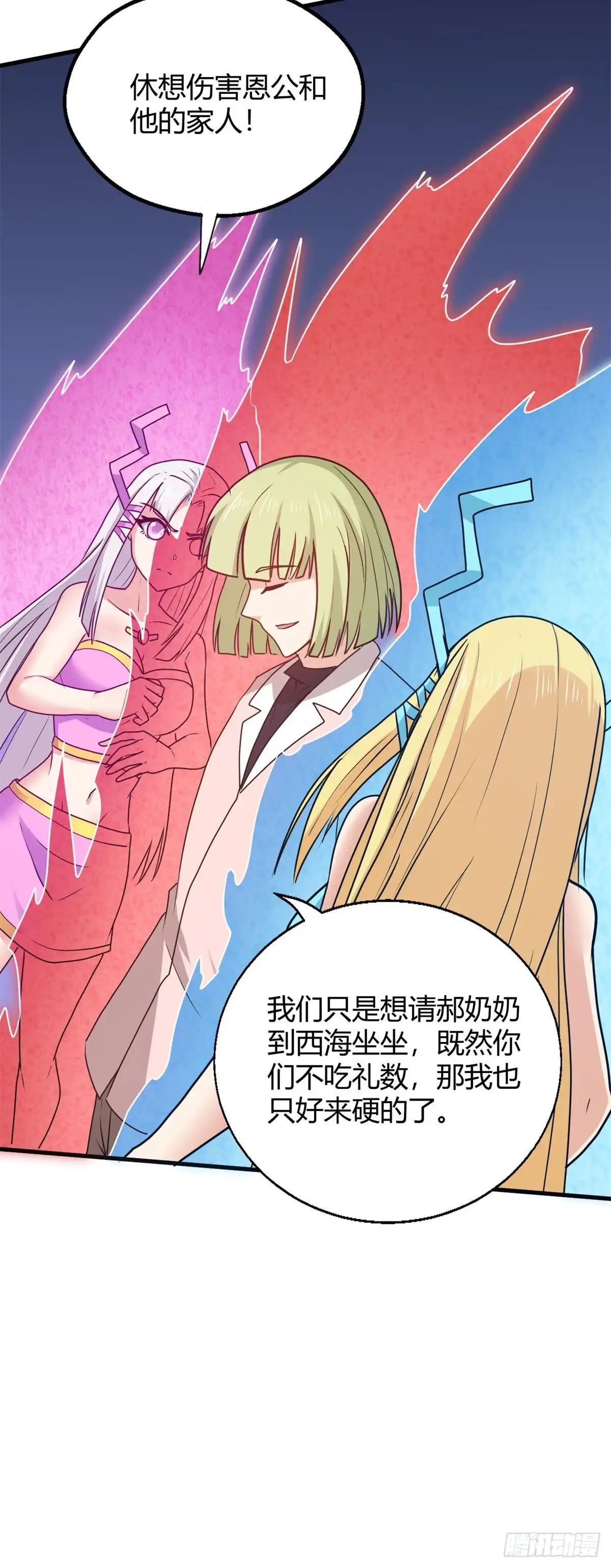 《龙王的女婿》95 绑架郝奶奶 第27页