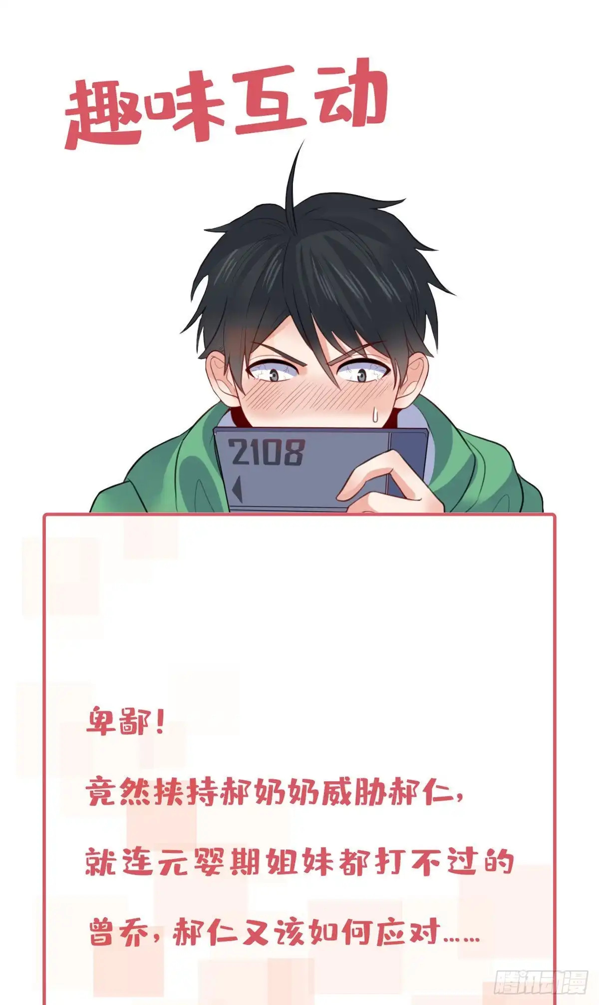《龙王的女婿》95 绑架郝奶奶 第39页