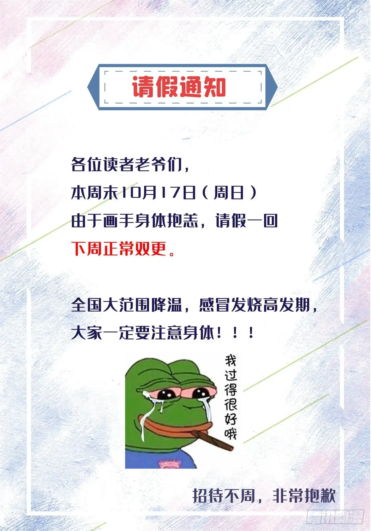 《龙王的女婿》95 绑架郝奶奶 第42页