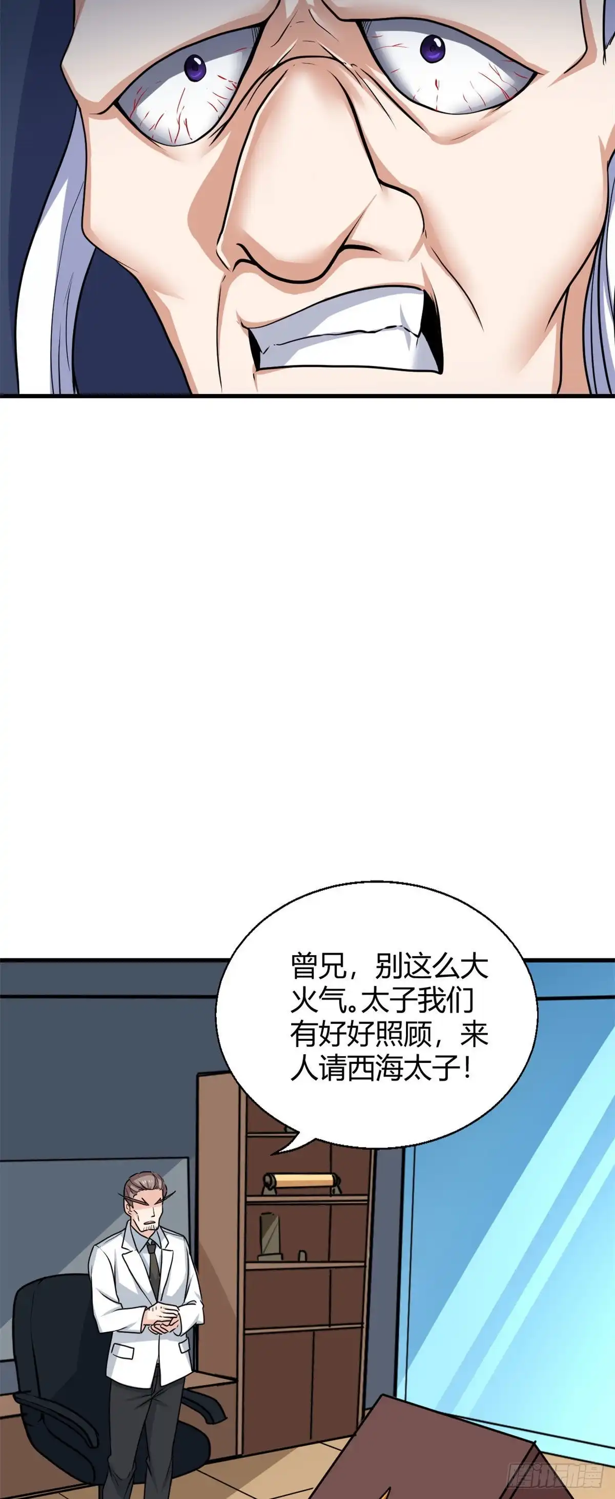 《龙王的女婿》95 绑架郝奶奶 第3页