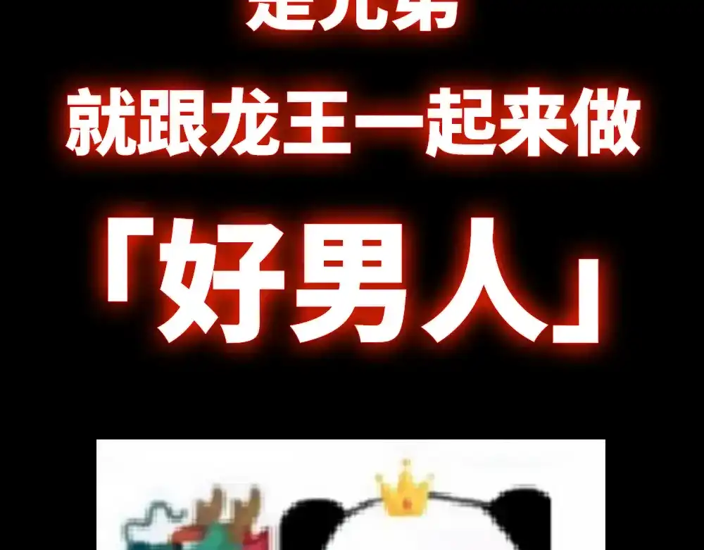 《龙王殿》00 上线预告 第61页