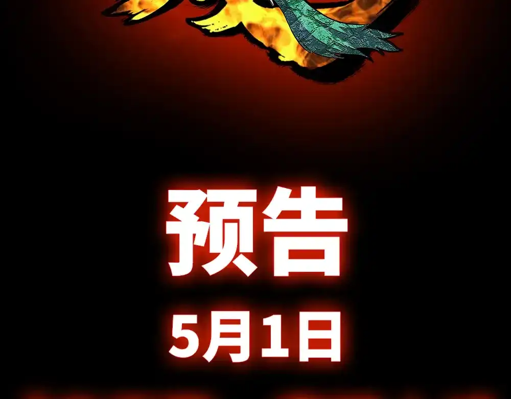 《龙王殿》00 上线预告 第64页