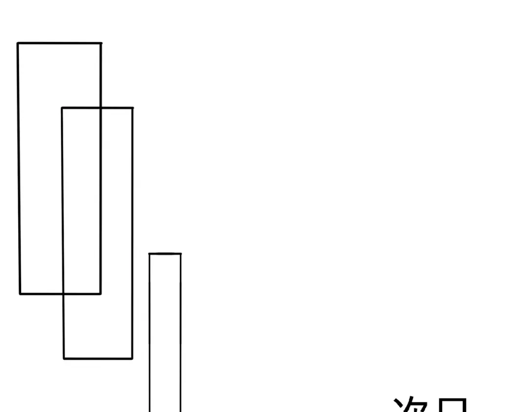 《龙王殿》09 一波未平一波又起 第33页
