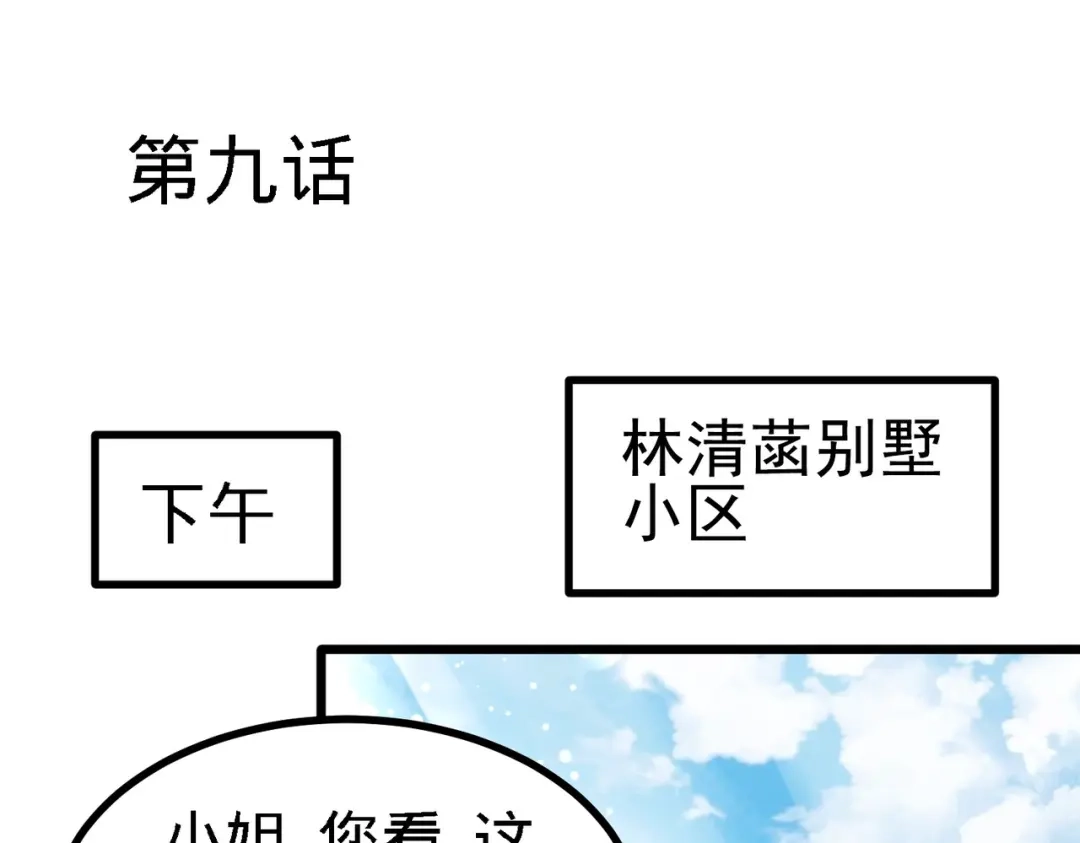 《龙王殿》09 一波未平一波又起 第5页
