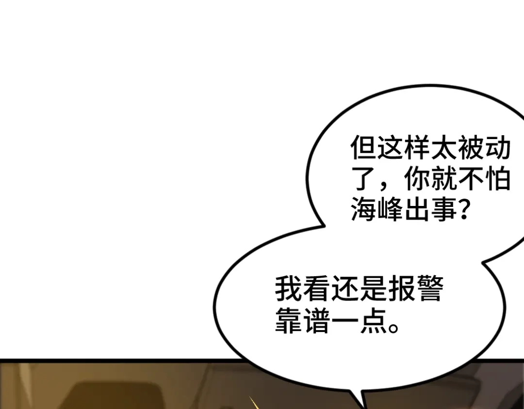 《龙王殿》99 夜访办事处 第20页