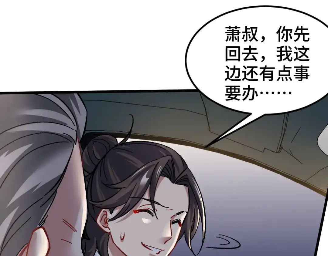 《龙王殿》99 夜访办事处 第34页