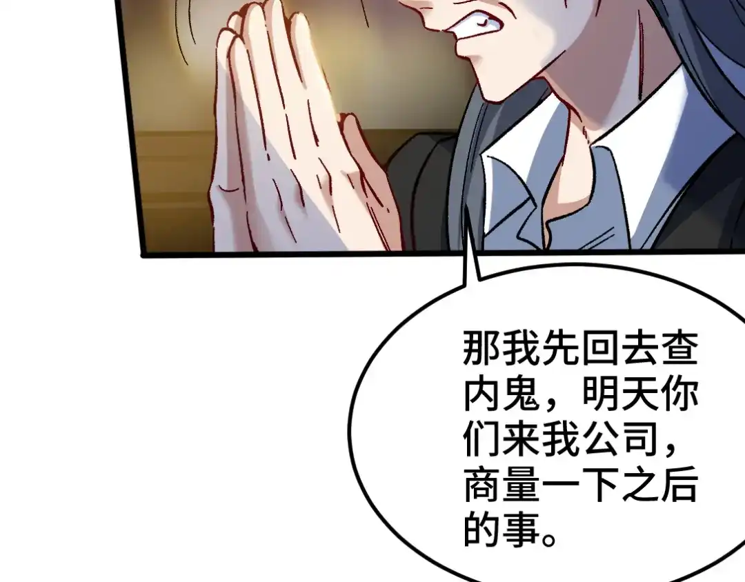《龙王殿》99 夜访办事处 第28页
