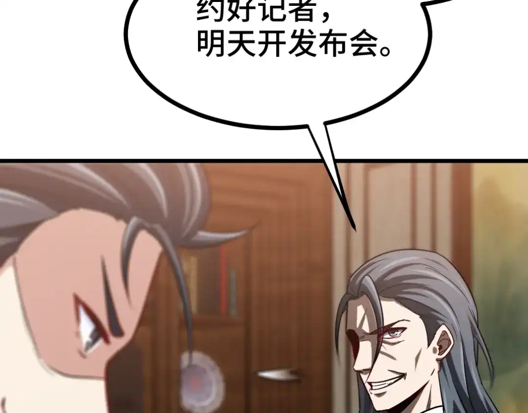 《龙王殿》99 夜访办事处 第44页