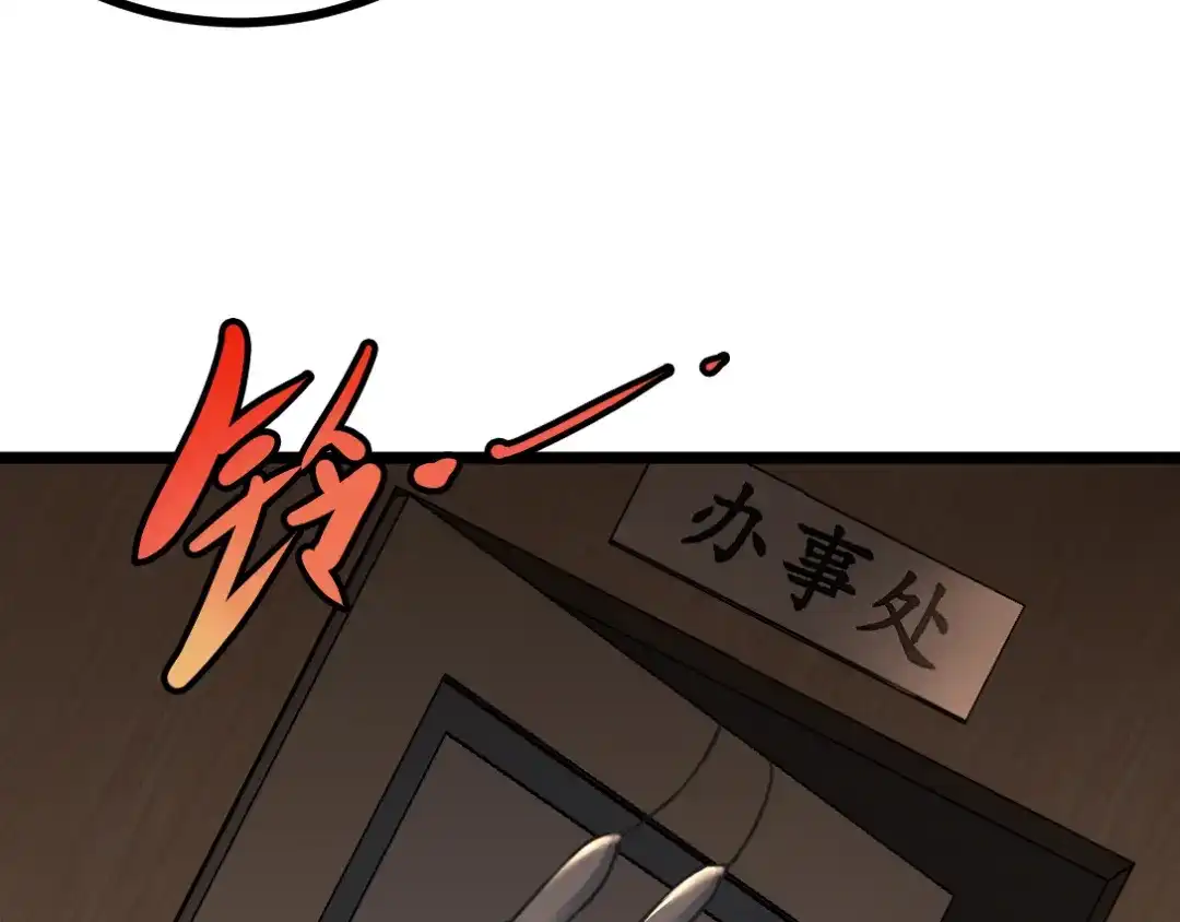 《龙王殿》99 夜访办事处 第66页