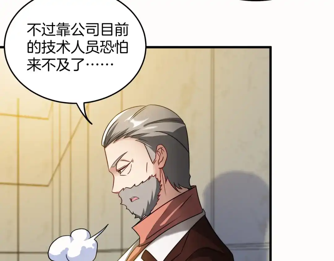 《龙王殿》101 一场好戏（2） 第50页