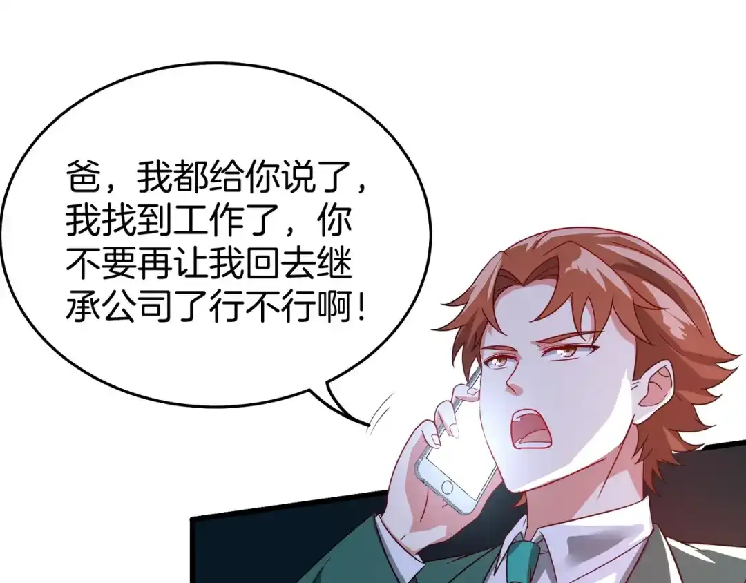 《龙王殿》101 一场好戏（2） 第61页
