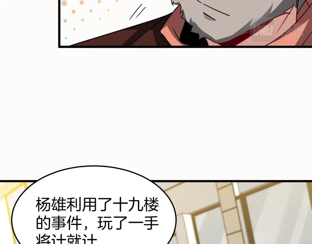 《龙王殿》101 一场好戏（2） 第37页