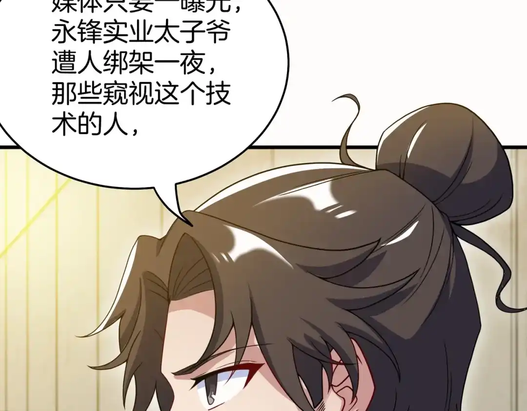 《龙王殿》101 一场好戏（2） 第44页