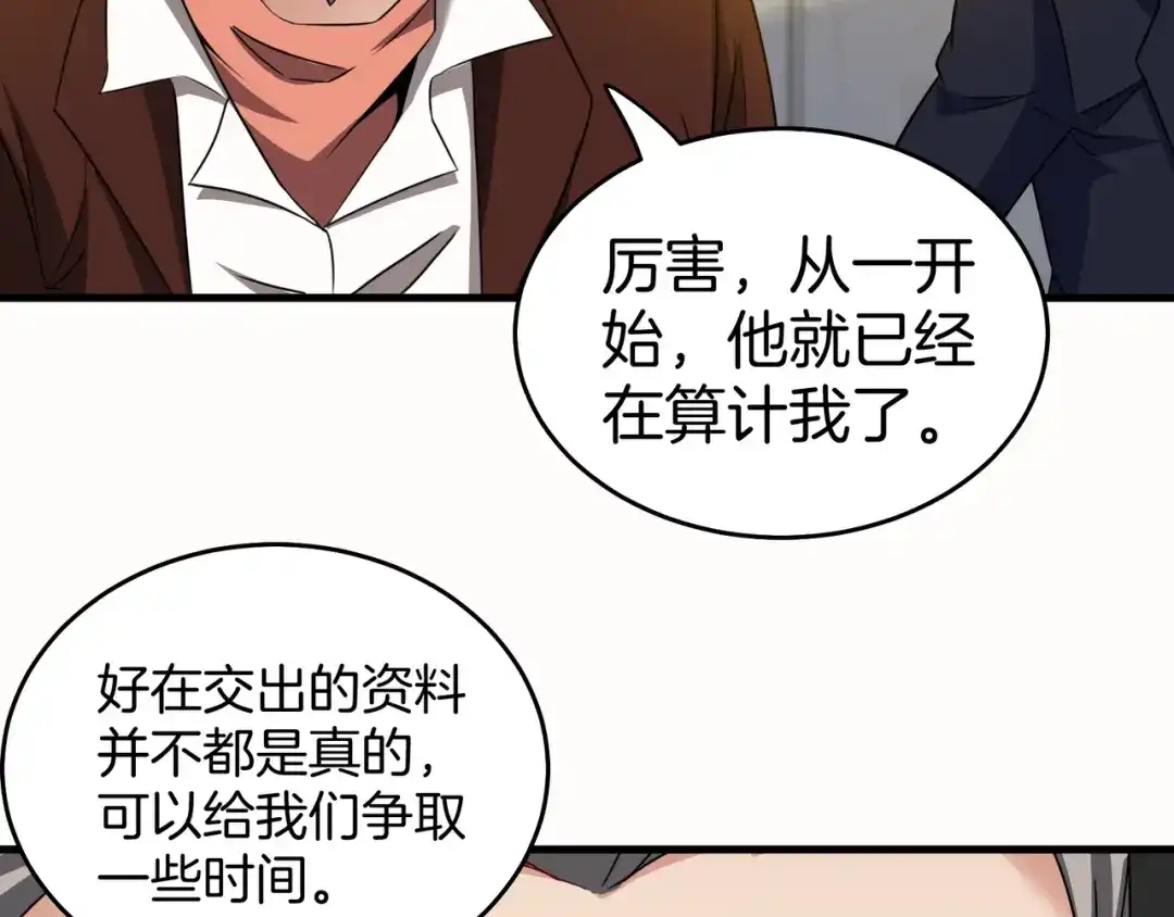 《龙王殿》101 一场好戏（2） 第48页
