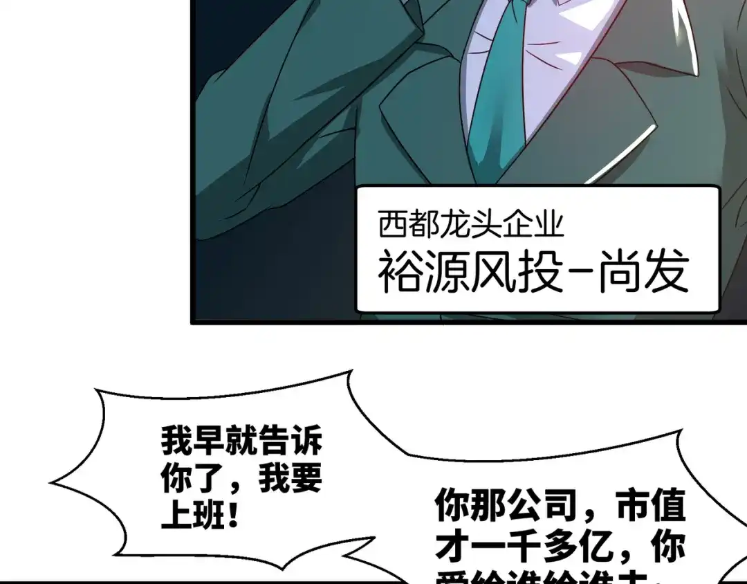《龙王殿》101 一场好戏（2） 第62页