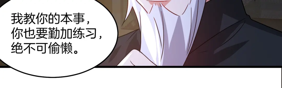 《龙王殿》101 一场好戏（2） 第67页