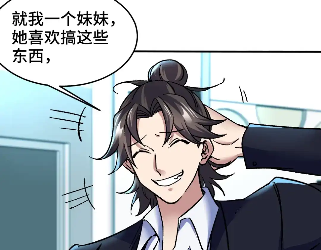 《龙王殿》102 小明你也在啊 第45页