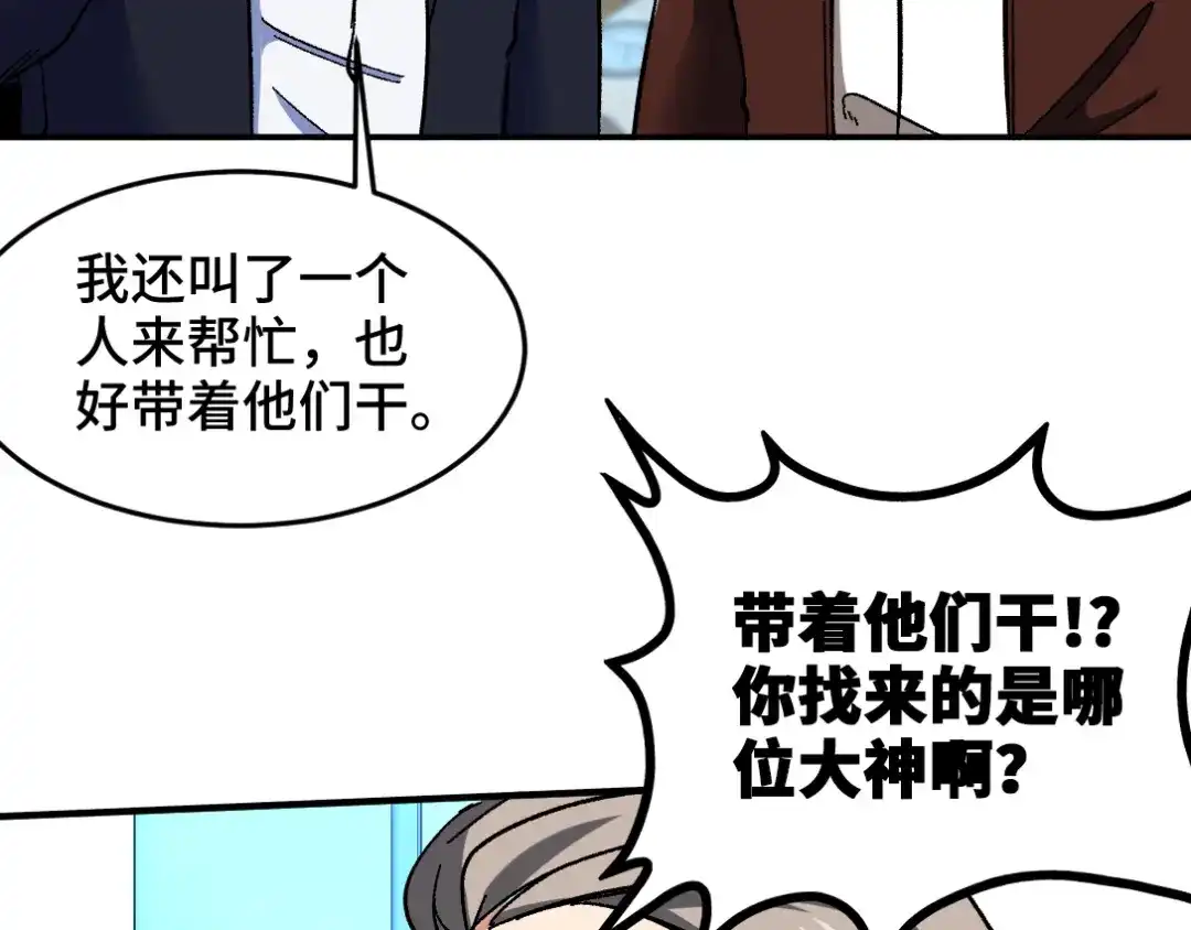 《龙王殿》102 小明你也在啊 第43页