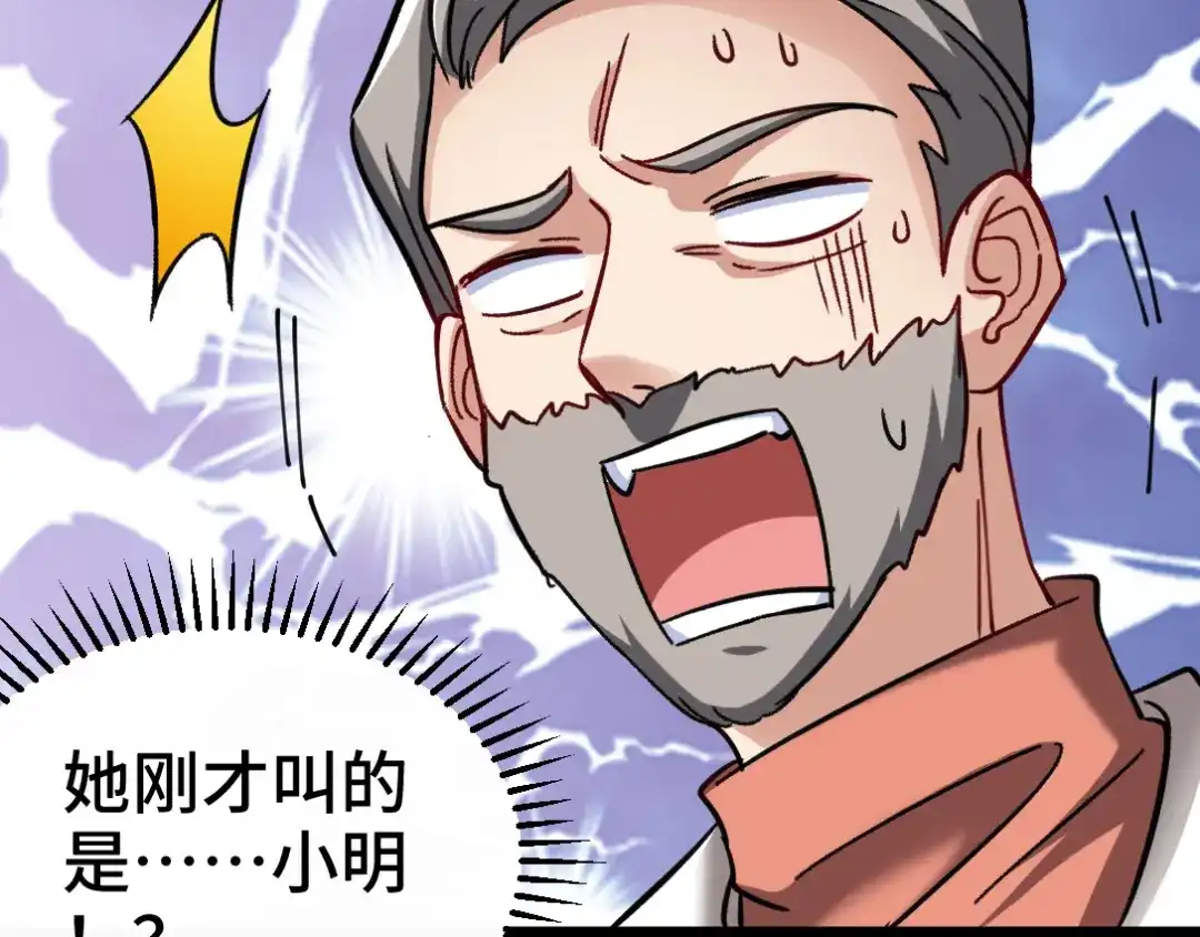 《龙王殿》102 小明你也在啊 第66页