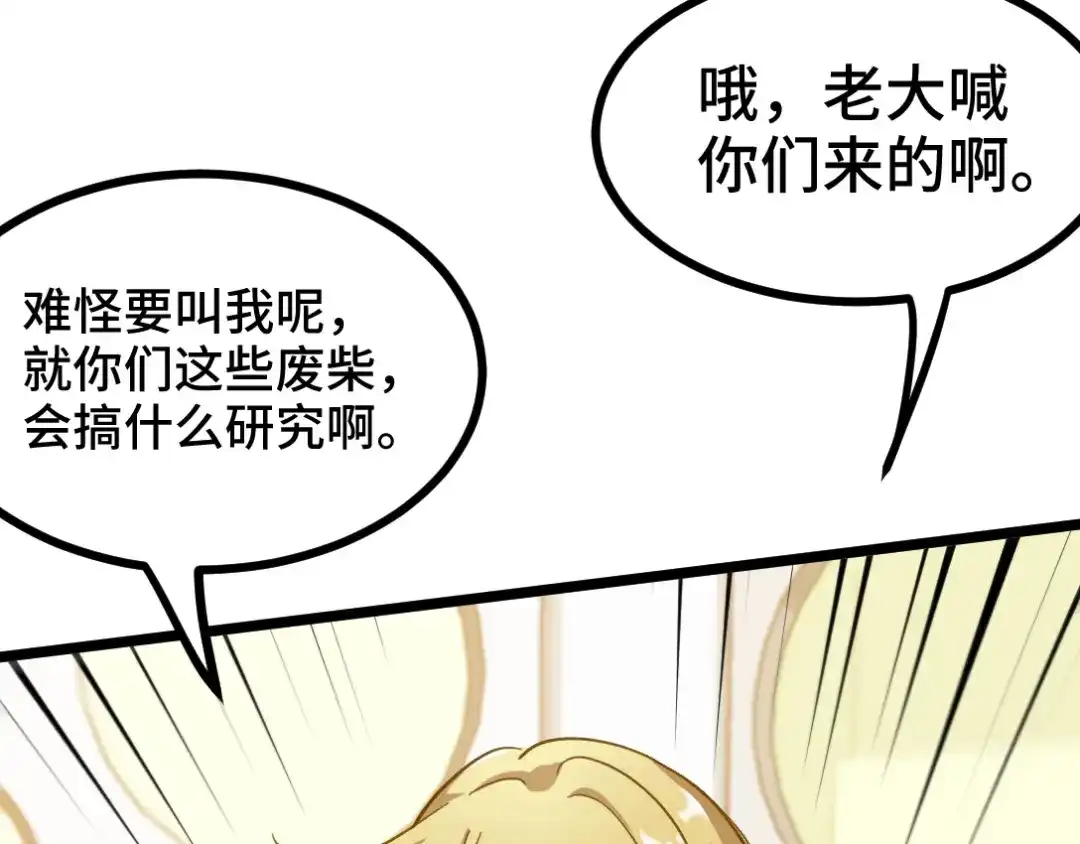 《龙王殿》102 小明你也在啊 第70页