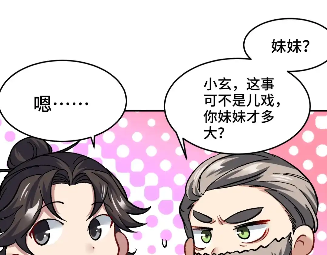 《龙王殿》102 小明你也在啊 第47页