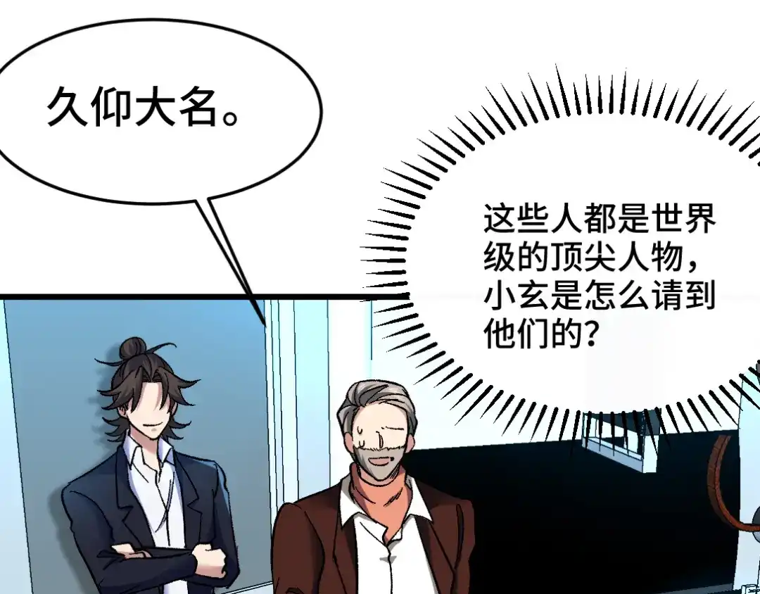 《龙王殿》102 小明你也在啊 第35页