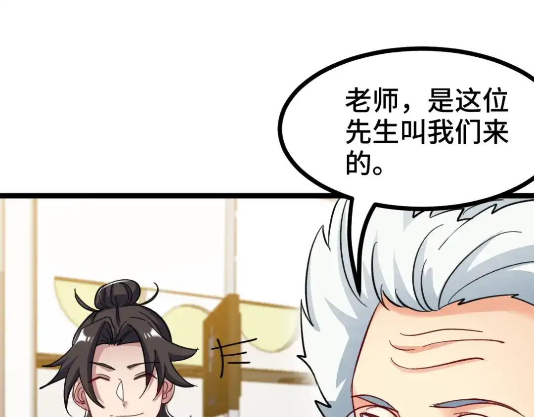 《龙王殿》102 小明你也在啊 第68页