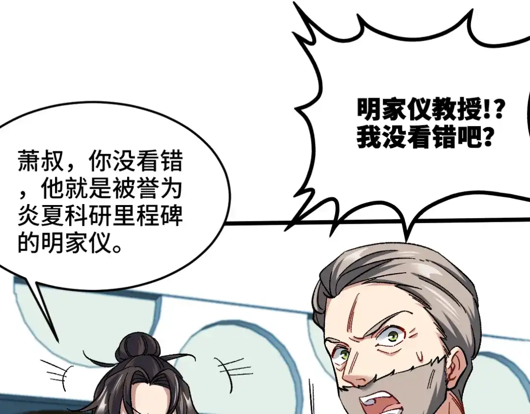《龙王殿》102 小明你也在啊 第33页