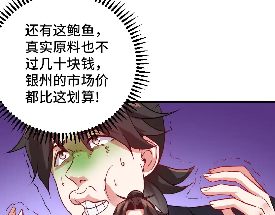 《龙王殿》103 人称50后 第86页