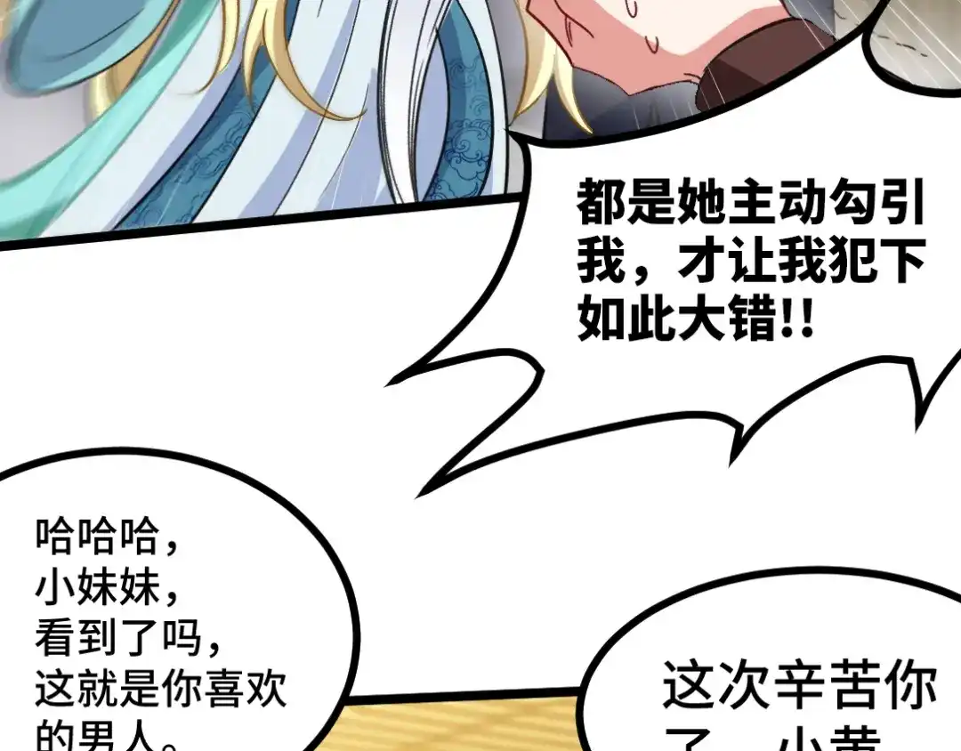 《龙王殿》104 不是男人 第29页