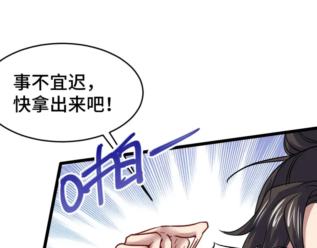 《龙王殿》104 不是男人 第53页