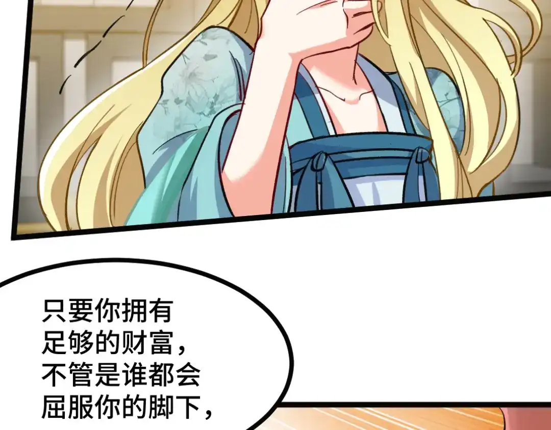 《龙王殿》104 不是男人 第37页