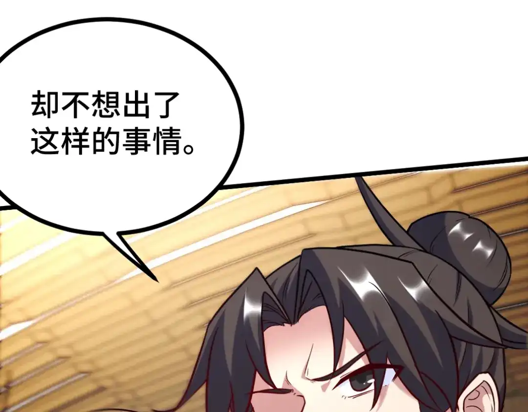 《龙王殿》104 不是男人 第69页
