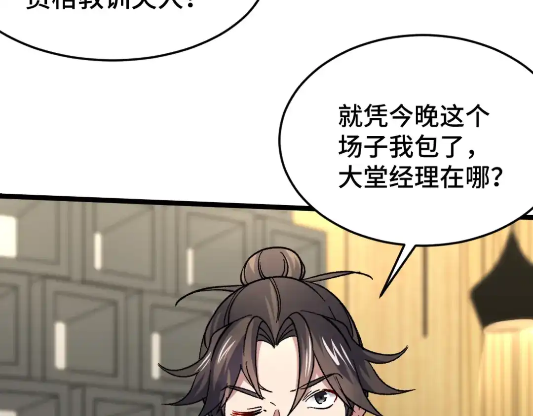 《龙王殿》104 不是男人 第47页